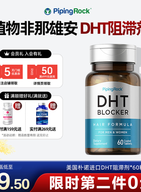 男性激素脱发专用dht阻滞剂阻断植物非那锯棕榈生发胶囊片脂溢性