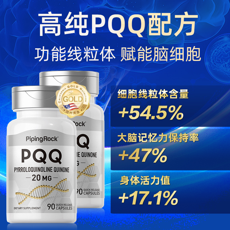 美国朴诺PQQ线粒体PS成人营养学生吡咯并喹啉醌修复营养脑神经