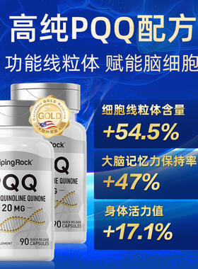 美国朴诺高含量PQQ线粒体优化吡咯喹啉醌辅酶q10脑活素记忆力胶囊