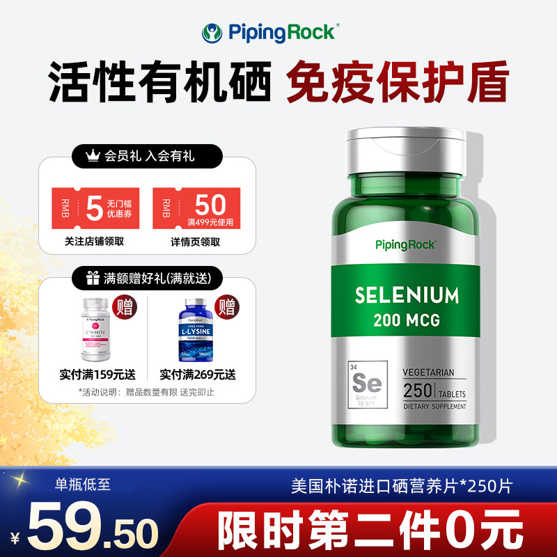 250粒活性有机硒免疫防护盾