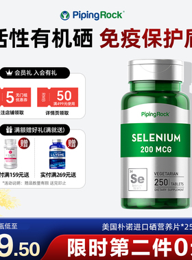 250粒 美国进口朴诺硒片补硒正品有机硒元素免疫力非麦芽硒旗舰店