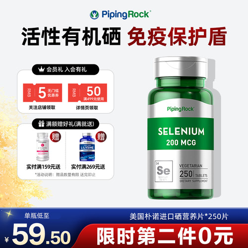 250粒活性有机硒免疫防护盾