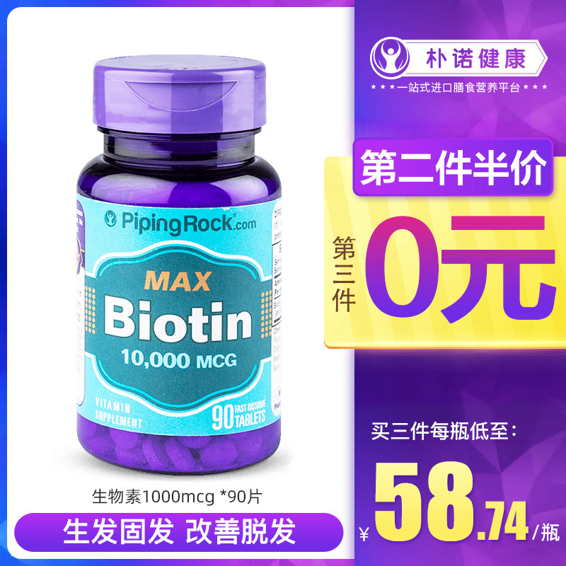 美国朴诺生物素防脱发养血生发发胶囊维生素H维生素B7B6非胱氨酸