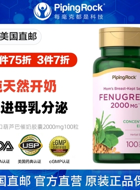 美国进口葫芦巴籽催乳胶囊哺乳期催乳师推荐非下奶茶汤通乳神器