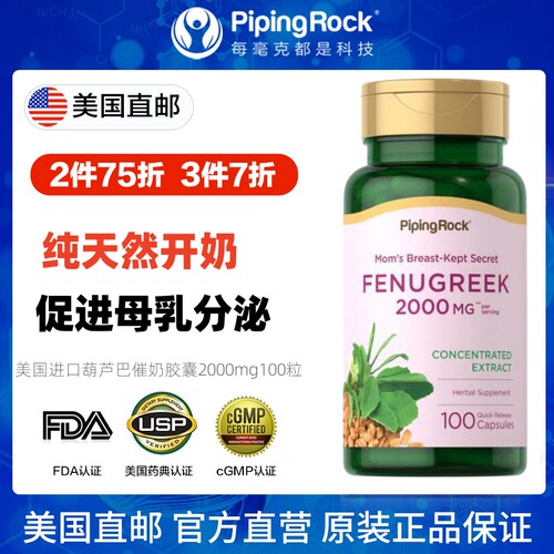 美国进口葫芦巴催乳胶囊
