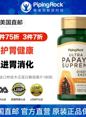 木瓜酶蛋白酶酵素消化酶咀嚼片 180片助消化健脾成人美国直邮