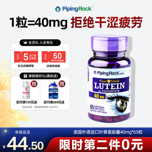 40mg 美国朴诺叶黄素软胶囊进口蓝莓片护眼丸专利护眼保健品BY
