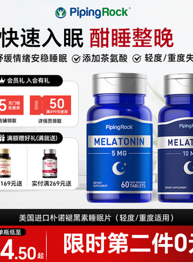 朴诺褪黑素睡眠片退黑素安瓶助眠学生褪黑色素睡眠腿黑素部分临期