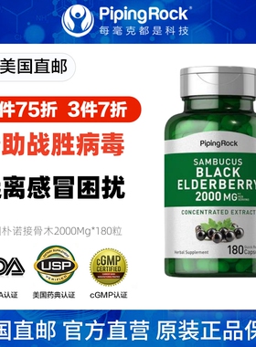 美国朴诺接骨木提取物 1000mg180粒胶囊  增加免疫力成人海外直邮