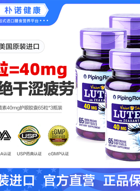 3瓶装40mg 美国朴诺叶黄素软胶囊进口蓝莓片护眼丸专利护眼保健品