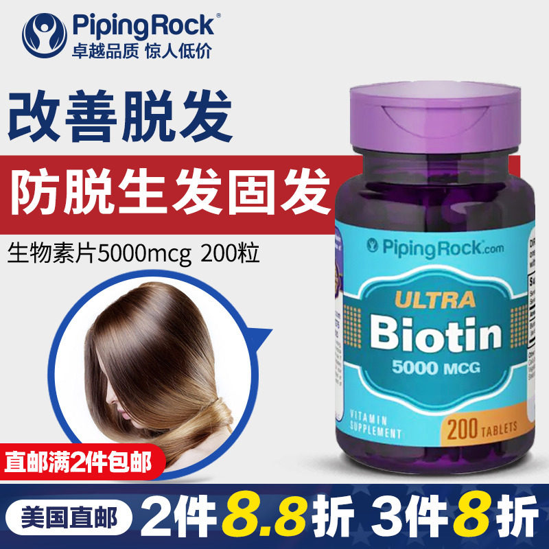 美国朴诺生物素biotin维生素H养血生发发胶囊B7非胱氨酸片防脱发