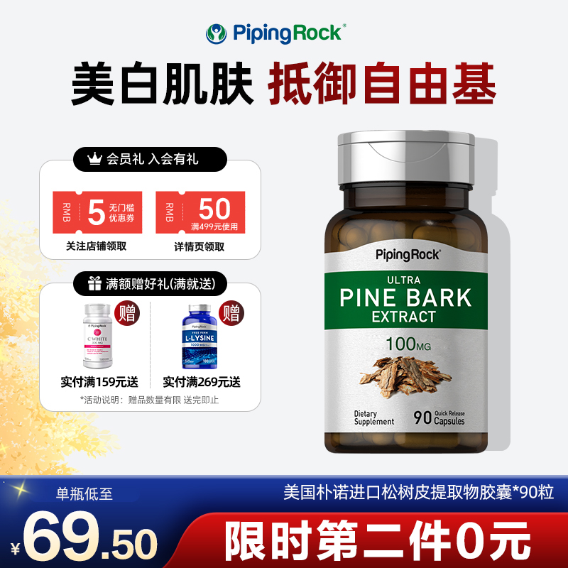 碧萝芷原花青素松树皮精华