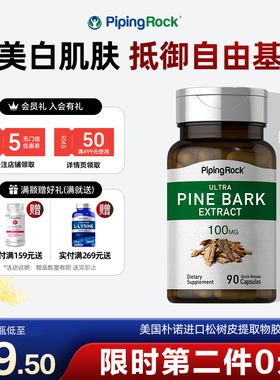 美国进口原花青素松树皮精华100mg90粒美白原花青素全身抗糖丸