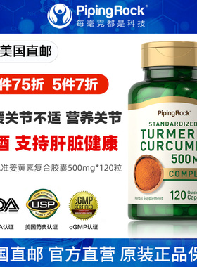 美国原装姜黄素turmeric黑胡椒精华胶囊姜黄粉护肝片解酒保肝养胃