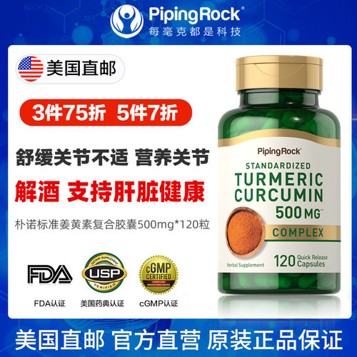美国原装姜黄素turmeric黑胡椒精华胶囊姜黄粉护肝片解酒保肝养胃
