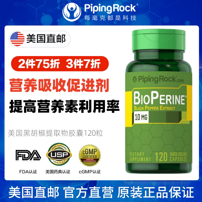 美国直邮黑胡椒提取物胶囊120