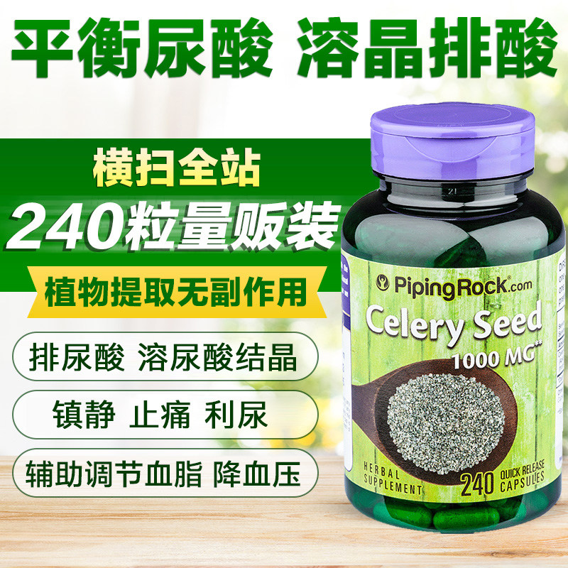 240粒进口尿酸降胶囊尿酸高痛风排酸正品保健品食品风非芹菜籽药