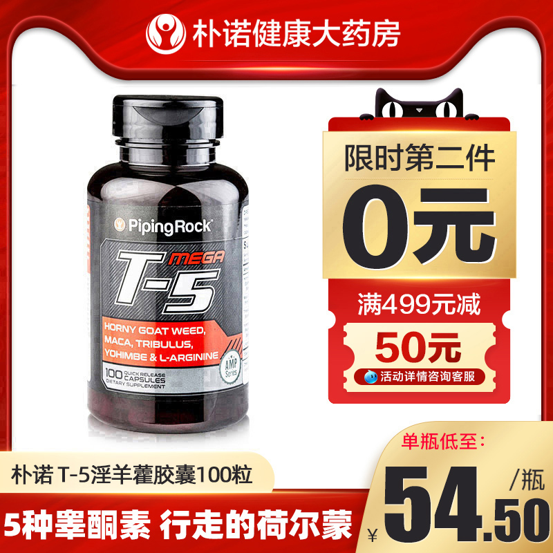 朴诺T5促睾刺蒺藜睾丸酮
