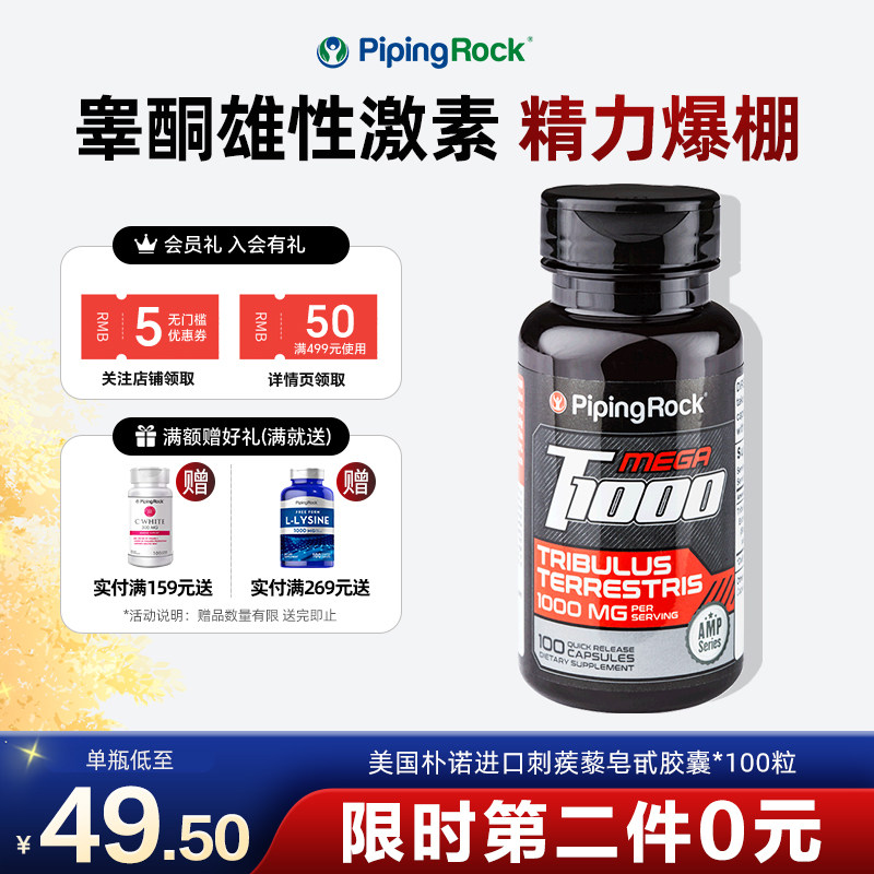 促睾软胶囊刺蒺藜睾丸酮淫羊藿雄性激素片十一酸锌镁补睾酮素临期