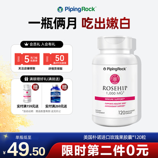 美国朴诺美白丸玫瑰果精华胶囊淡斑亮肤维生素c全身美白内服白兔