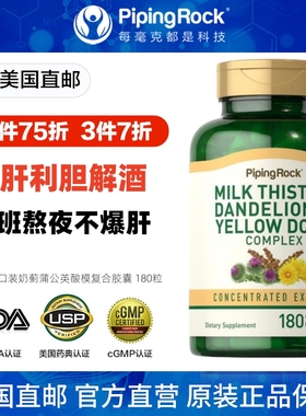 奶蓟蒲公英酸模复合胶囊 180粒护肝护肝宁解酒神器醒酒直邮