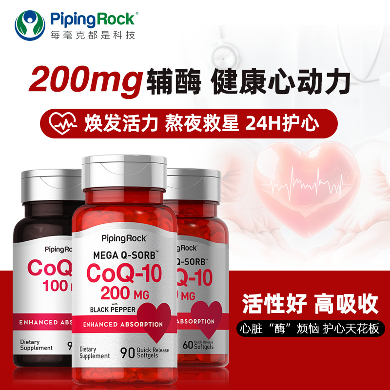 朴诺辅酶Q10软胶囊200mg保护心脏