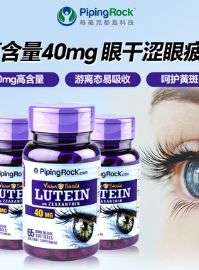 美国朴诺40mg越橘蓝莓叶黄素护眼胶囊成人护眼丸花青素专利旗舰店