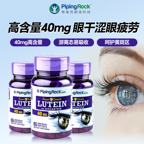 高含量40mg叶黄素护眼-销量NO.I