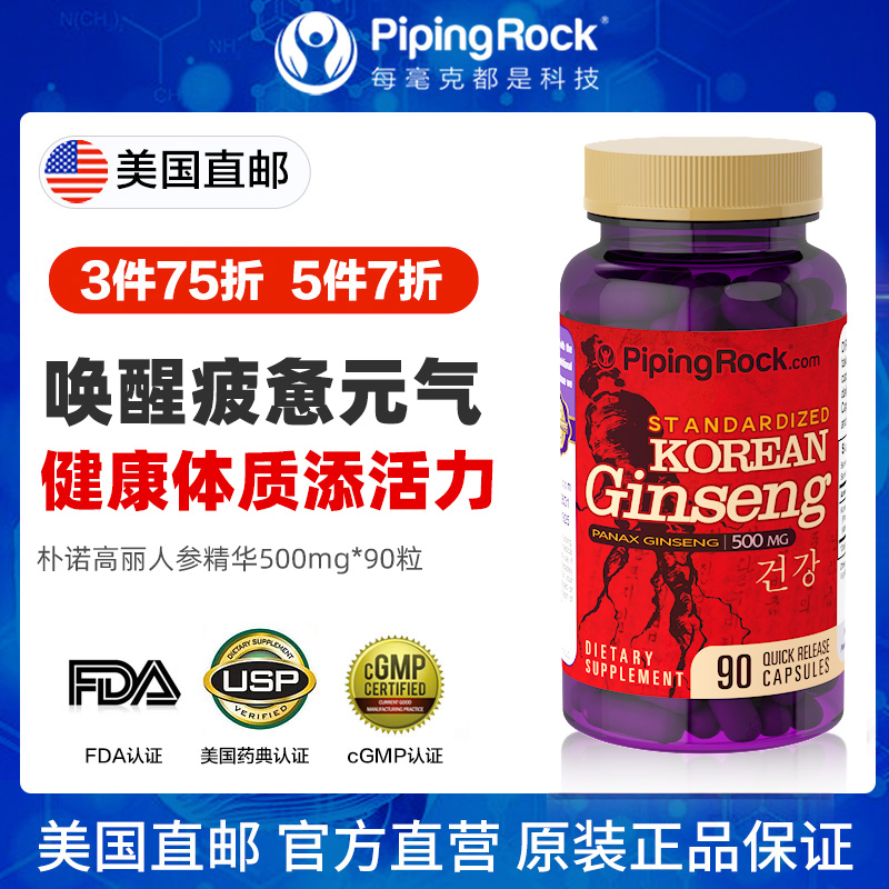 美国朴诺 韩国高丽参人参胶囊滋补益气补五脏六年根人参滋补品
