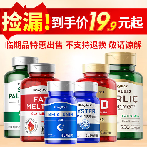 临期特价美国进口麦芽维生素V蔓越莓磷虾油牛初乳奶蓟清仓保健品