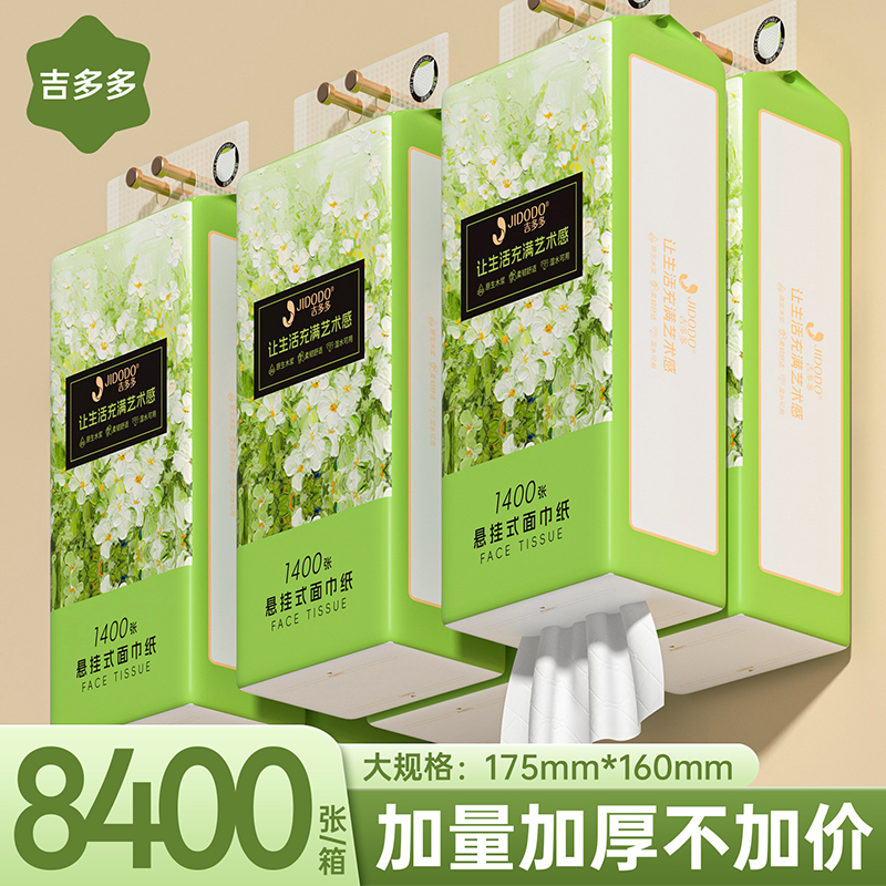 吉多多1400张6提5层加厚抽纸纸巾