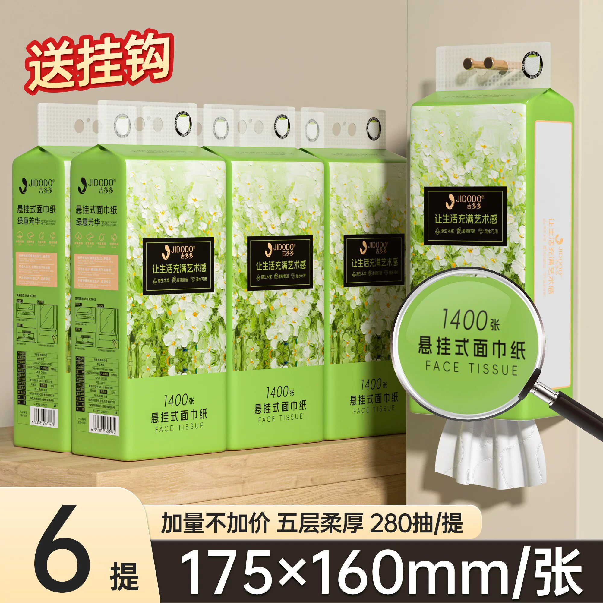吉多多悬挂式抽纸1400张5层280抽实惠装大包纸巾餐巾纸整箱面巾纸