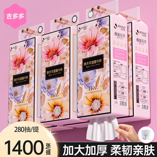 吉多多抽纸悬挂式 大包餐巾纸整箱面巾纸 纸巾1400张5层280抽实惠装