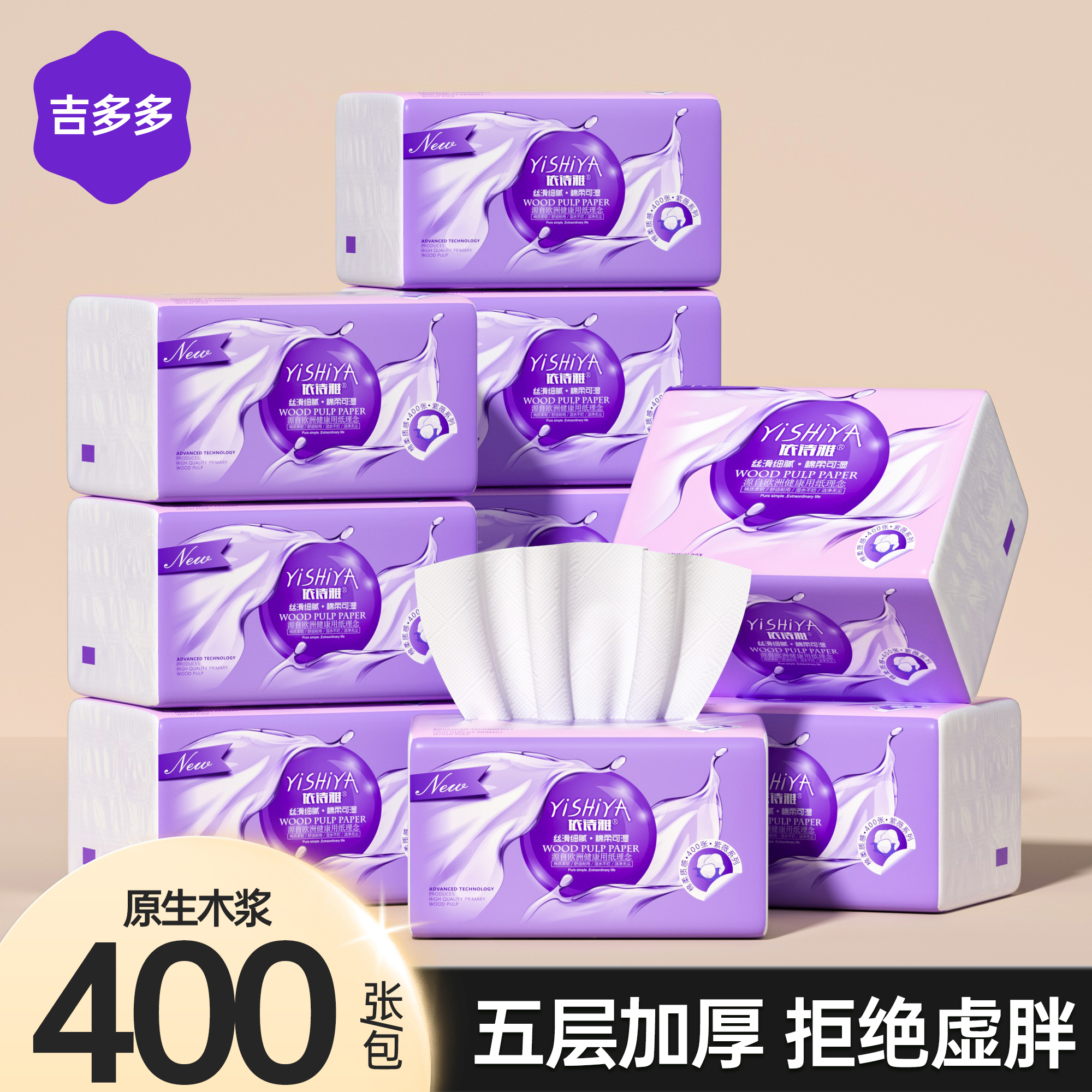 吉多多400张抽纸24包5层加厚加大