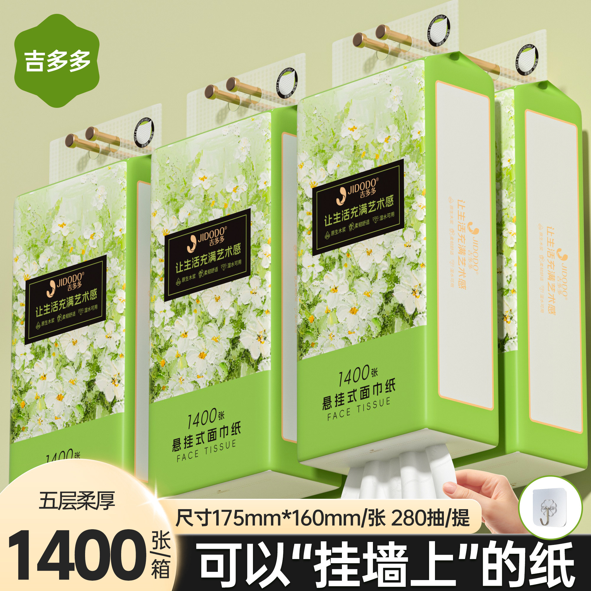 吉多多280抽6提1400张加厚抽纸