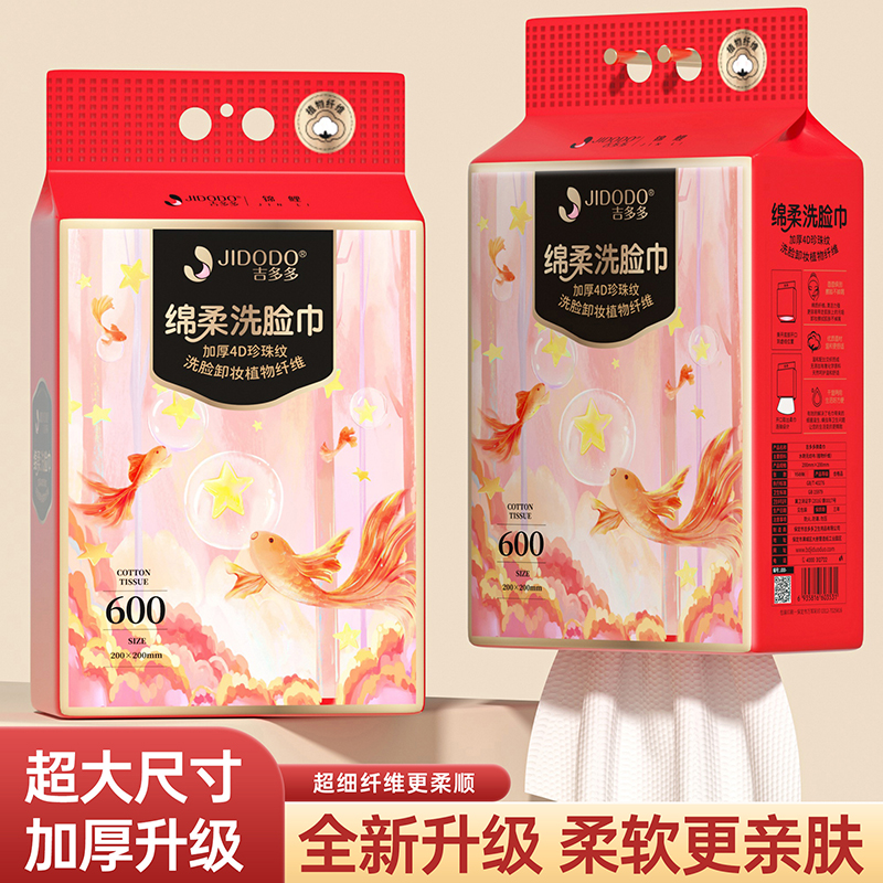 吉多多洗脸巾一次性壁挂式擦脸巾