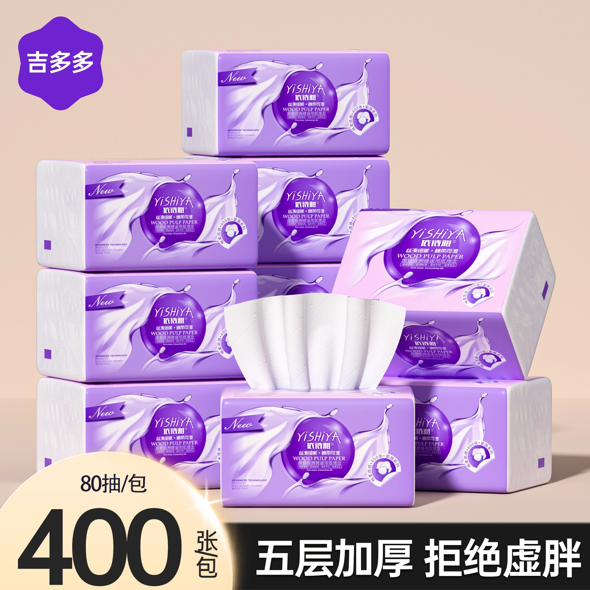 吉多多抽纸80抽5层大包面巾纸24包整箱纸巾家用实惠装餐巾纸批发,洗护清洁剂/卫生巾/纸/香薰,抽纸,淘宝优惠券,粉丝福利购,淘宝优惠卷