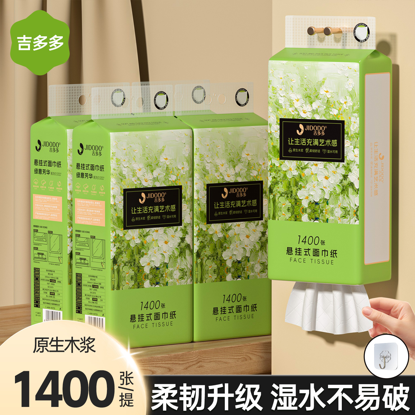 吉多多1400张抽5层悬挂式纸巾