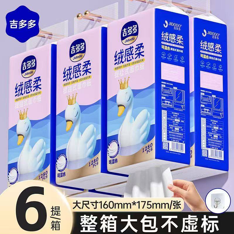 吉多多1280张6提5层加厚抽纸纸巾