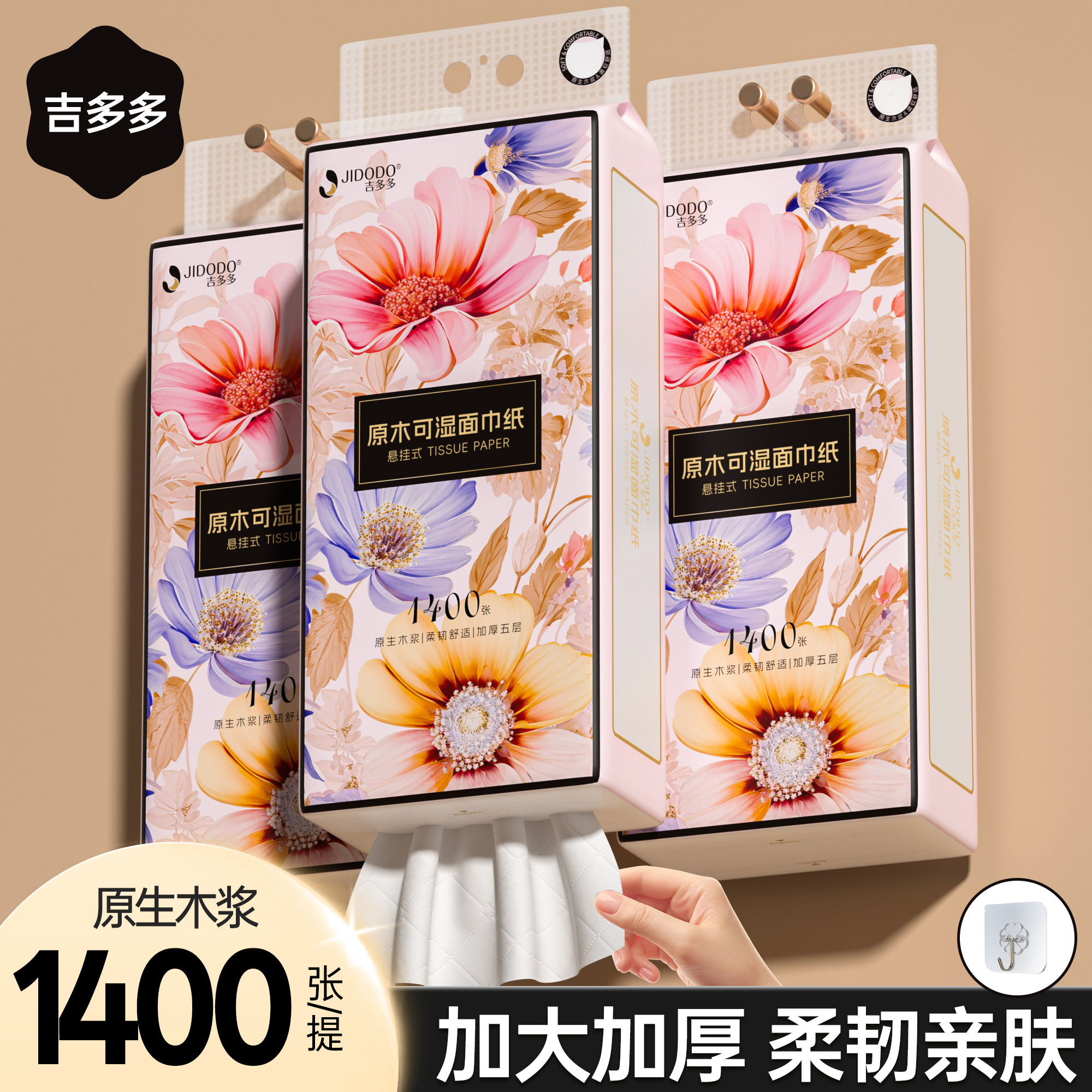 吉多多1400张6提5层加厚抽纸纸巾