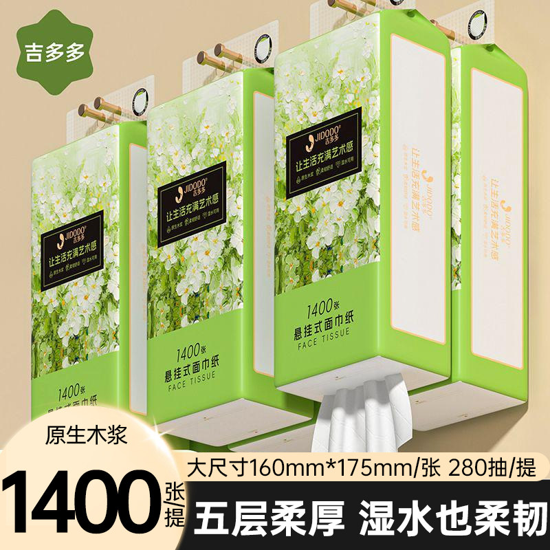 吉多多抽纸悬挂式纸巾1400张5层280抽实惠装大包餐巾纸整箱面巾纸,洗护清洁剂/卫生巾/纸/香薰,抽纸,淘宝优惠券,粉丝福利购,淘宝优惠卷