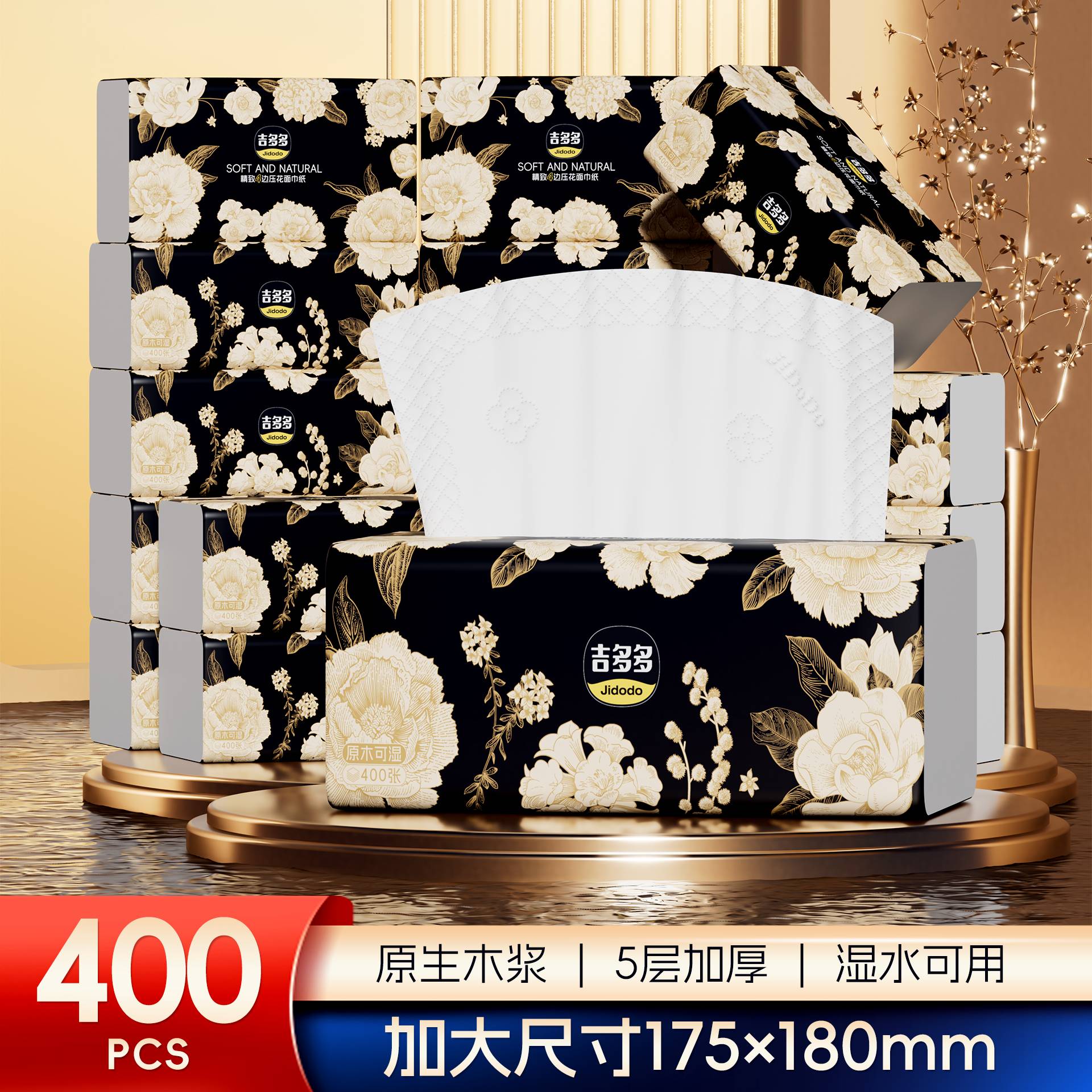 吉多多400张抽纸18包5层加厚加大