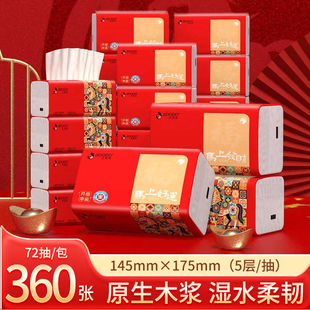 吉多多抽纸72抽5层大包面巾纸24包整箱纸巾家用实惠装餐巾纸批发