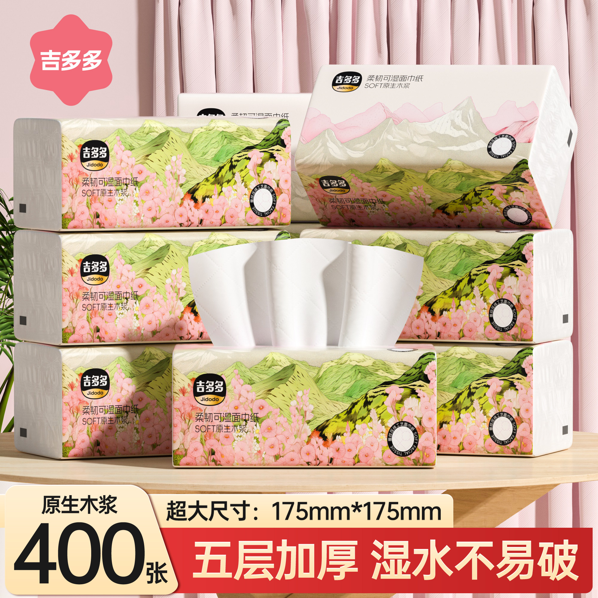 吉多多抽纸80抽18包5层400张大包纸巾纸抽整箱家用实惠装餐巾纸