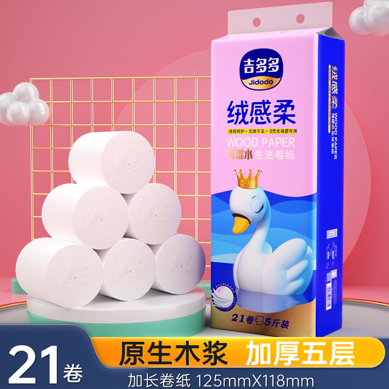 吉多多卫生纸卷纸家用实惠装整箱批发厕纸无芯卷筒纸5层加厚手纸