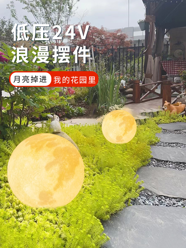 低压24V月球灯户外防水月亮灯花园庭院太阳能充电发光草坪落地灯