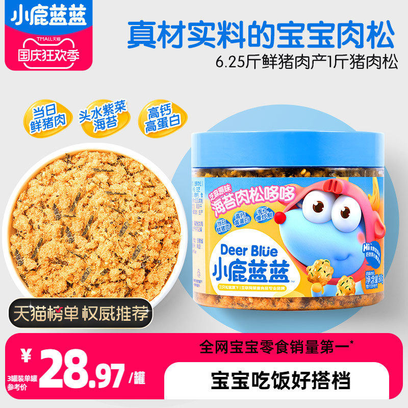 【小鹿蓝蓝_宝宝肉松海苔】饭团拌饭送一岁宝宝辅食食谱怎么样,好用不?