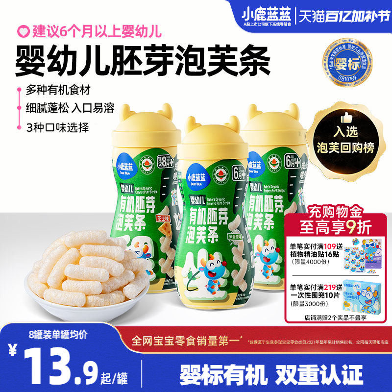小鹿蓝蓝婴幼儿有机胚芽米泡芙条手指泡芙低敏宝宝零辅食6月+首选