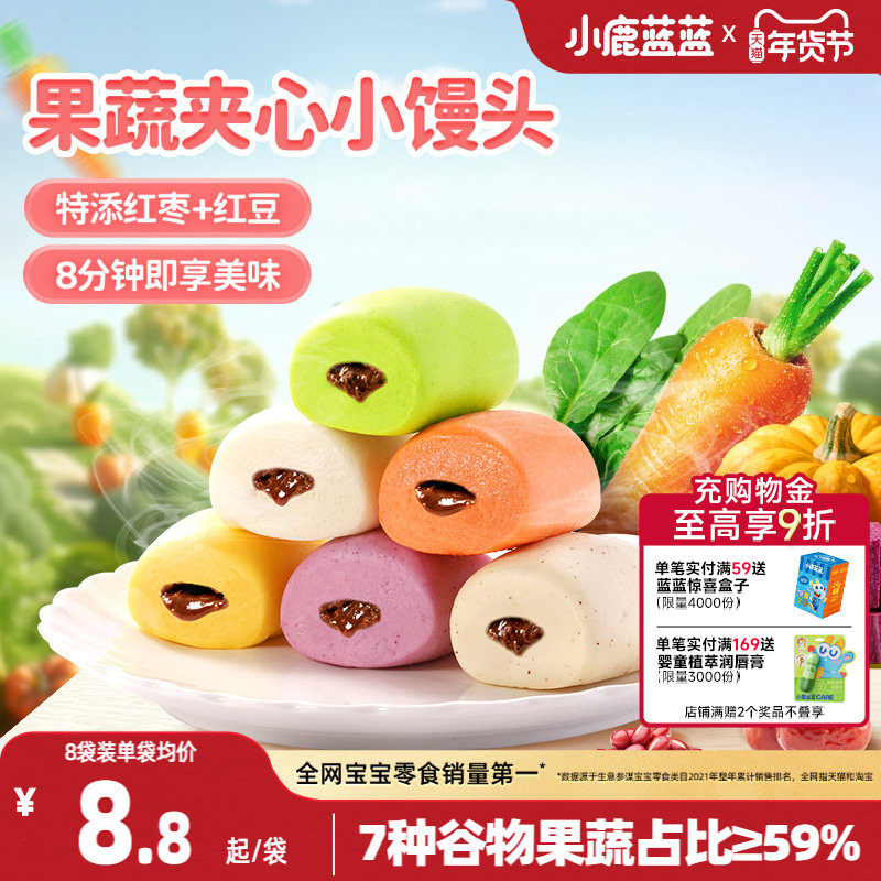 小鹿蓝蓝果蔬夹心馒头包子花卷儿童营养早餐半成品送宝宝辅食谱,婴童食品,宝宝小馒头,淘宝优惠券,粉丝福利购,淘宝优惠卷