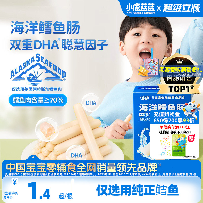 小鹿蓝蓝鳕鱼肠儿童健康肉肠零食图片
